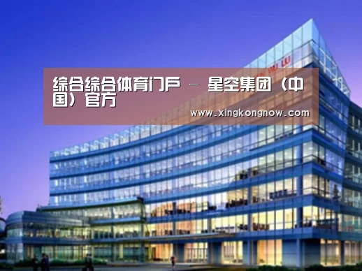 星空官网案例展示三