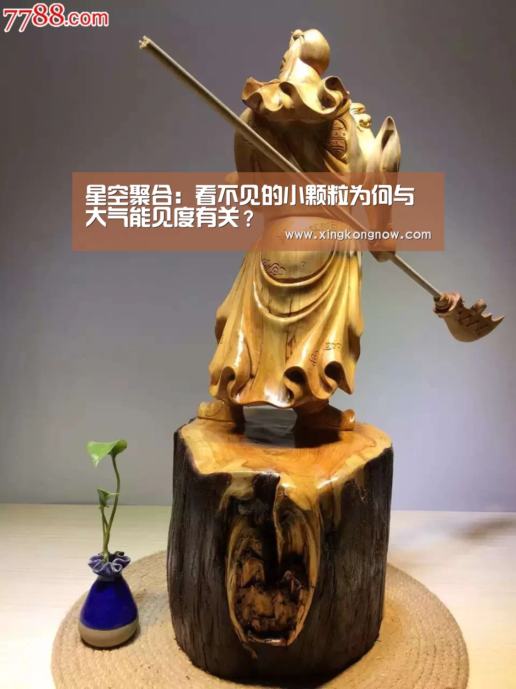 星空聚合:看不见的小颗粒为何与大气能见度有关?(图2) 星空官网