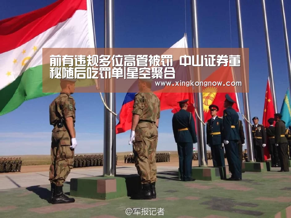 前有违规多位高管被罚 中山证券董秘随后吃罚单|星空聚合(图4) 星空比分