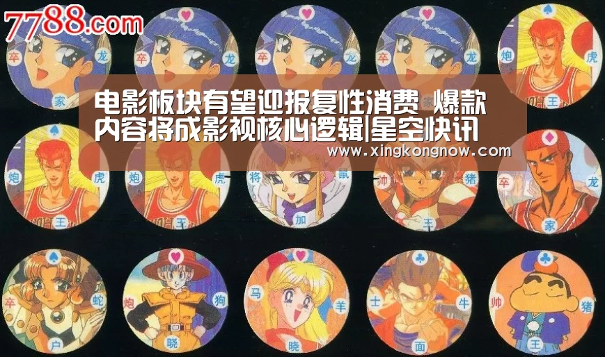 电影板块有望迎报复性消费 爆款内容将成影视核心逻辑|星空快讯(图1) 星空比分