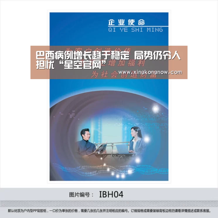 巴西病例增长趋于稳定 局势仍令人担忧“星空官网”(图4) 星空聚合