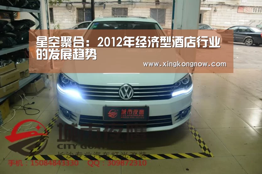 星空聚合:2012年经济型酒店行业的发展趋势(图1) 星空比分
