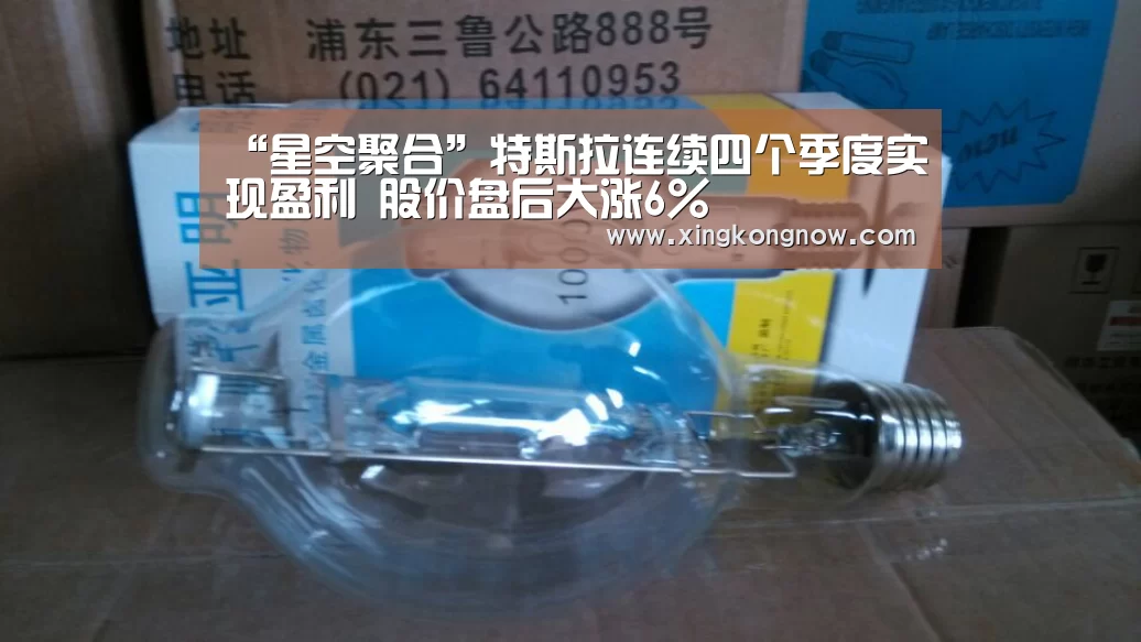 “星空聚合”特斯拉连续四个季度实现盈利 股价盘后大涨6%(图2) 星空比分