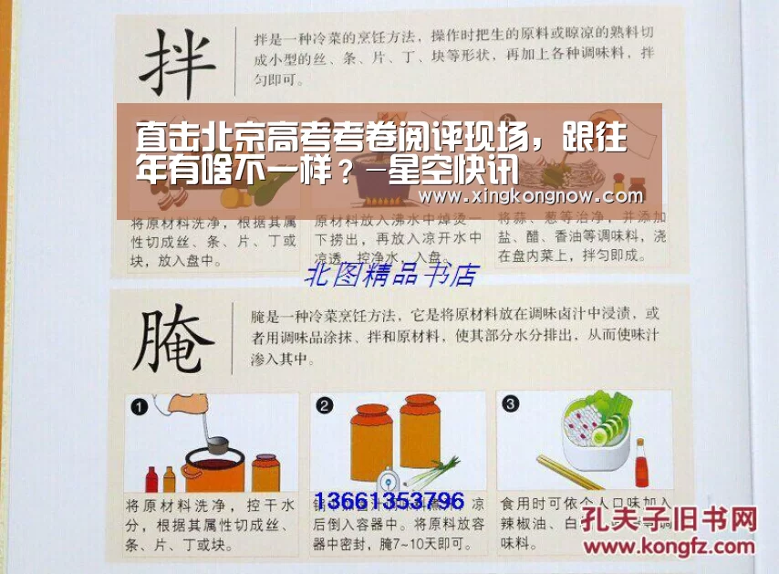 直击北京高考考卷阅评现场,跟往年有啥不一样?-星空快讯(图1) 星空聚合