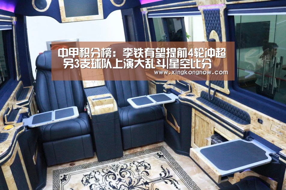 中甲积分榜:李铁有望提前4轮冲超 另3支球队上演大乱斗|星空比分(图1) 星空官网