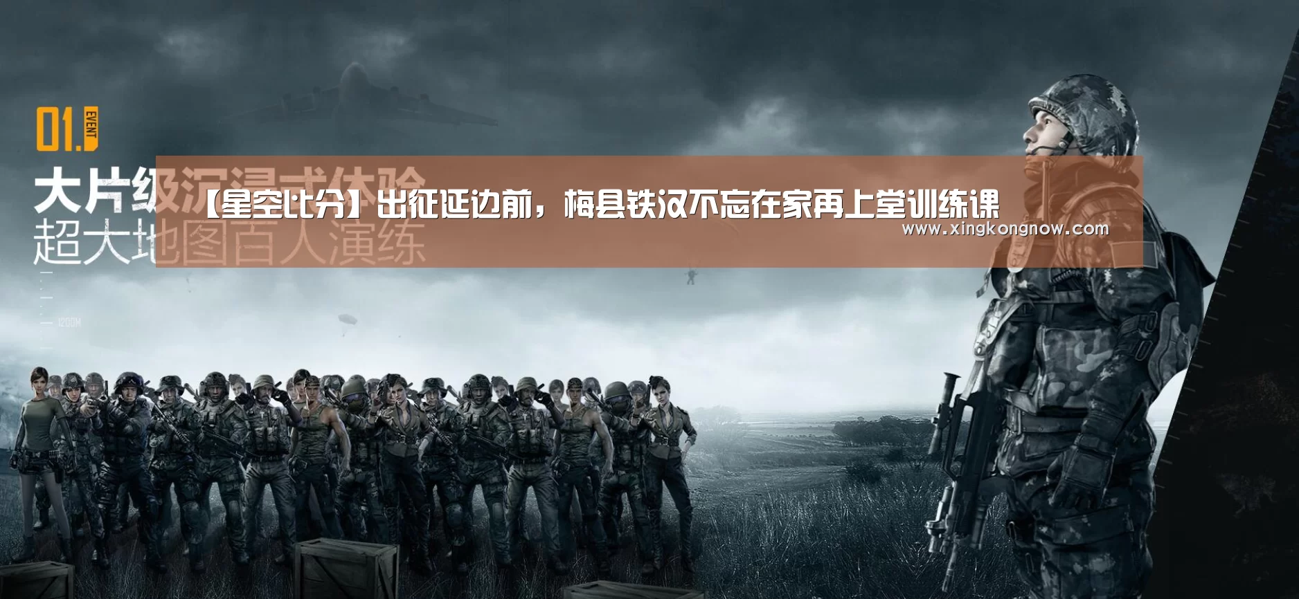 【星空比分】出征延边前,梅县铁汉不忘在家再上堂训练课(图1) 星空比分