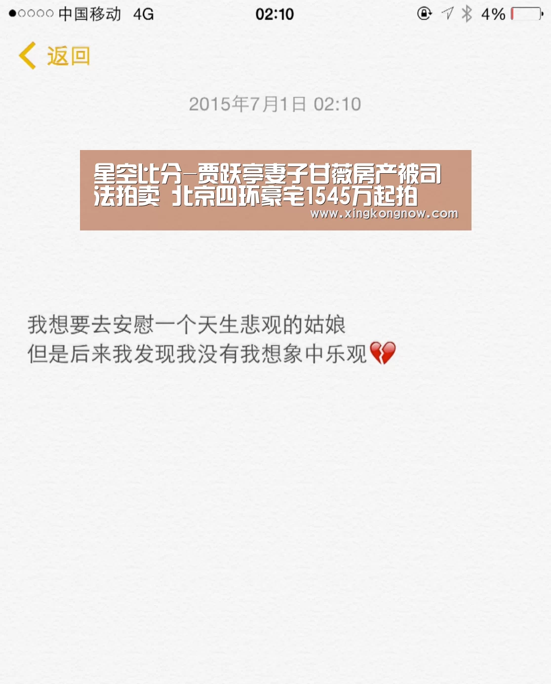 星空比分-贾跃亭妻子甘薇房产被司法拍卖 北京四环豪宅1545万起拍(图1) 星空聚合