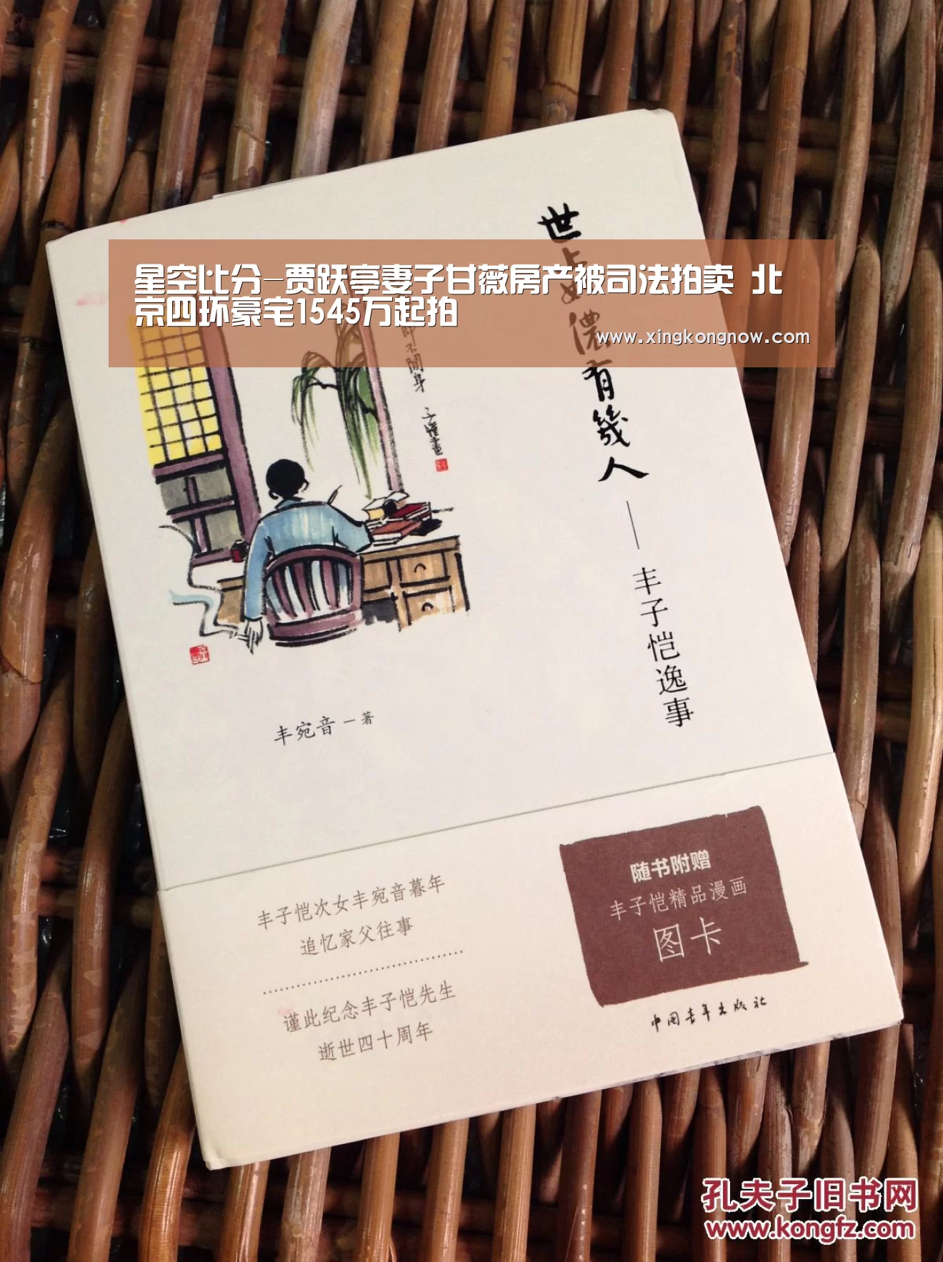 星空比分-贾跃亭妻子甘薇房产被司法拍卖 北京四环豪宅1545万起拍(图2) 星空官网